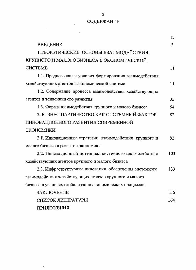"1.3. Формы взаимодействия крупного и малого бизнеса