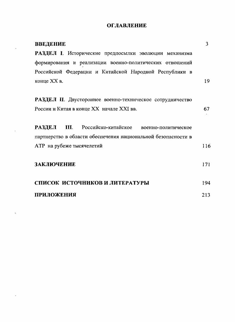 " См. В. ii. Ii , i . V., i . См. Сумеркии И. Китай Россия Подводные камни отношений. Сайт Центра политической информации . 