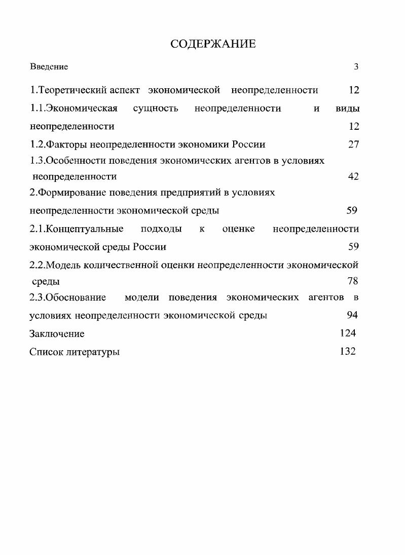 "1.Теоретический аспект экономической неопределенности 