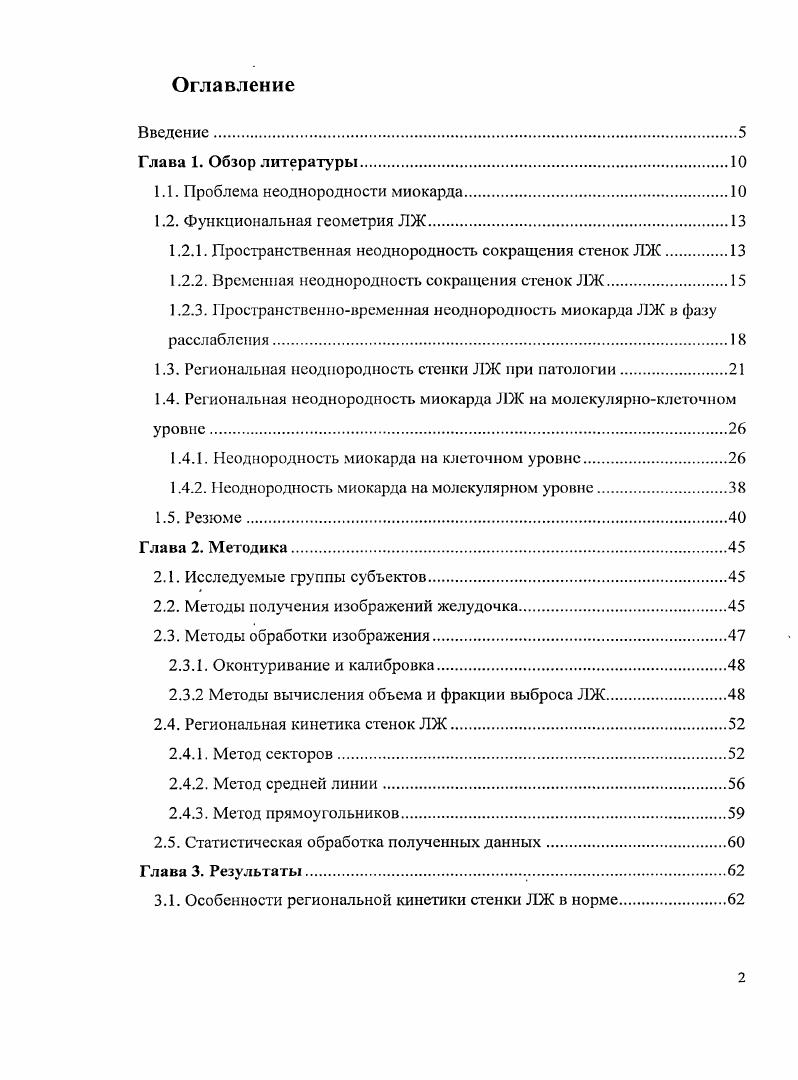 "1.1. Проблема неоднородности миокарда