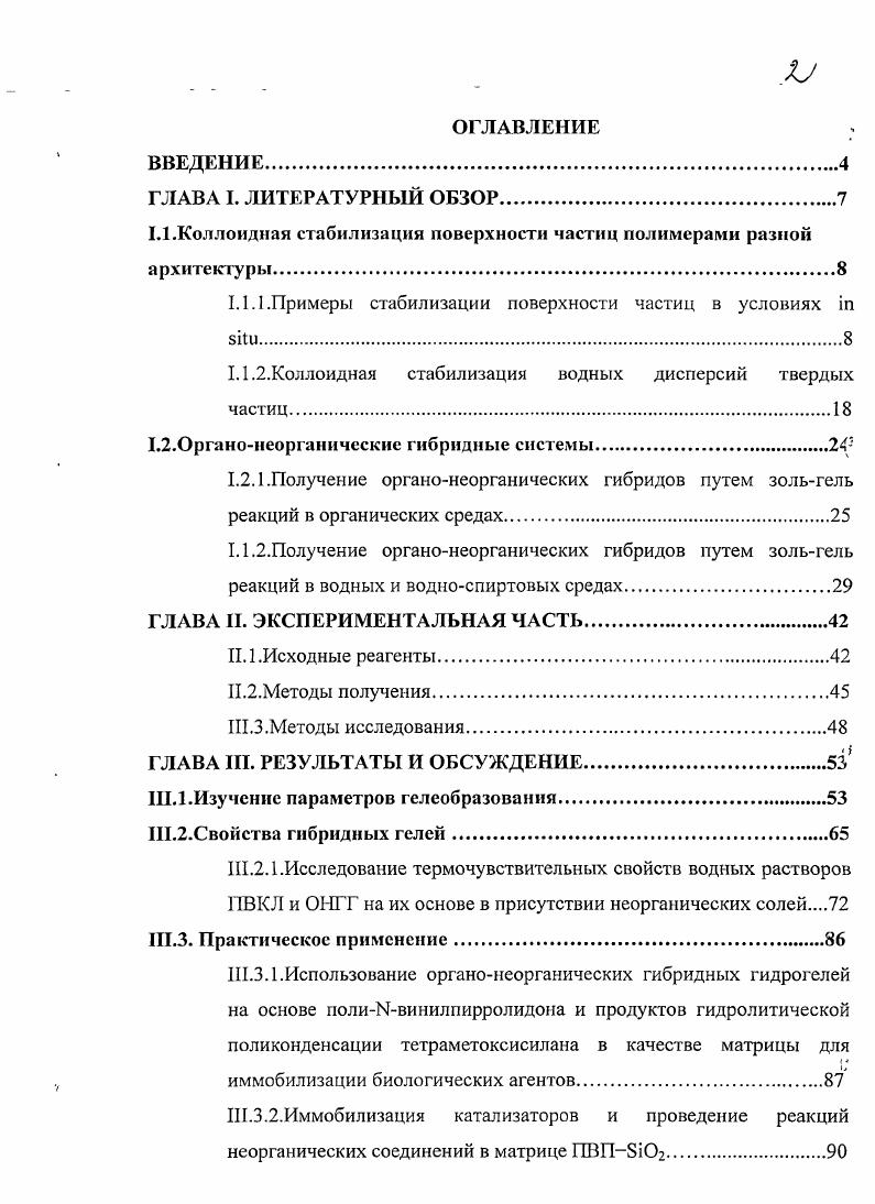 "1.1 .Коллоидная стабилизация поверхности частиц полимерами разной архитектуры