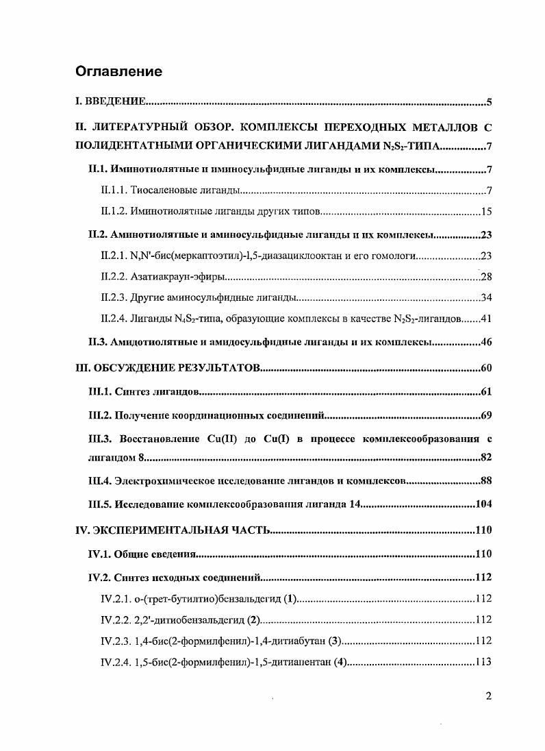 "Для получения ТСА описано несколько синтетических схем. А1Н4 ,,ТНР