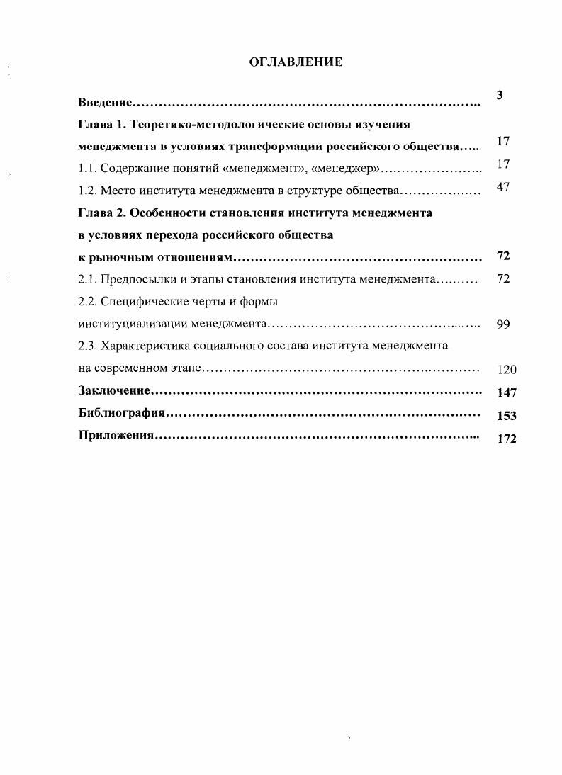 "1.1. Содержание ПОНЯТИЙ менеджмент, менеджер