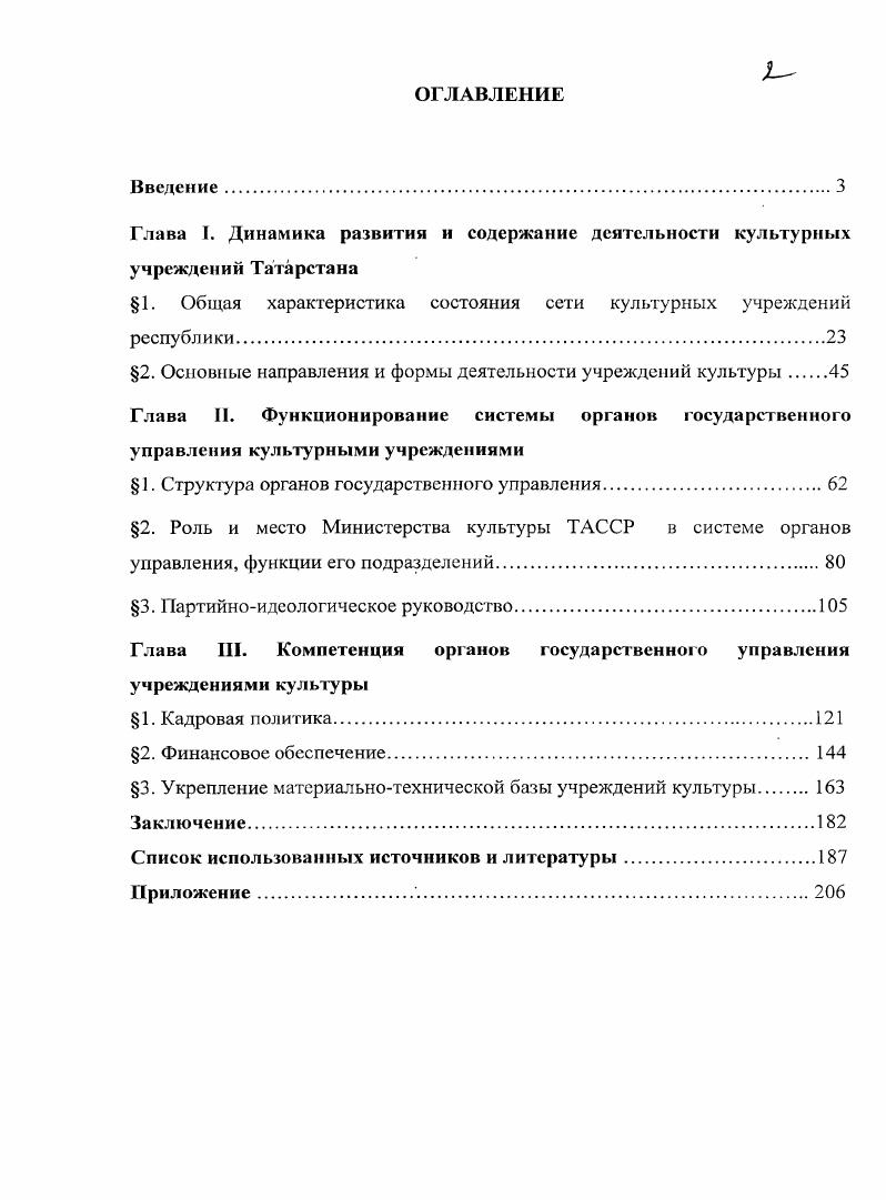 "1. Общая характеристика состояния сети культурных	учреждений