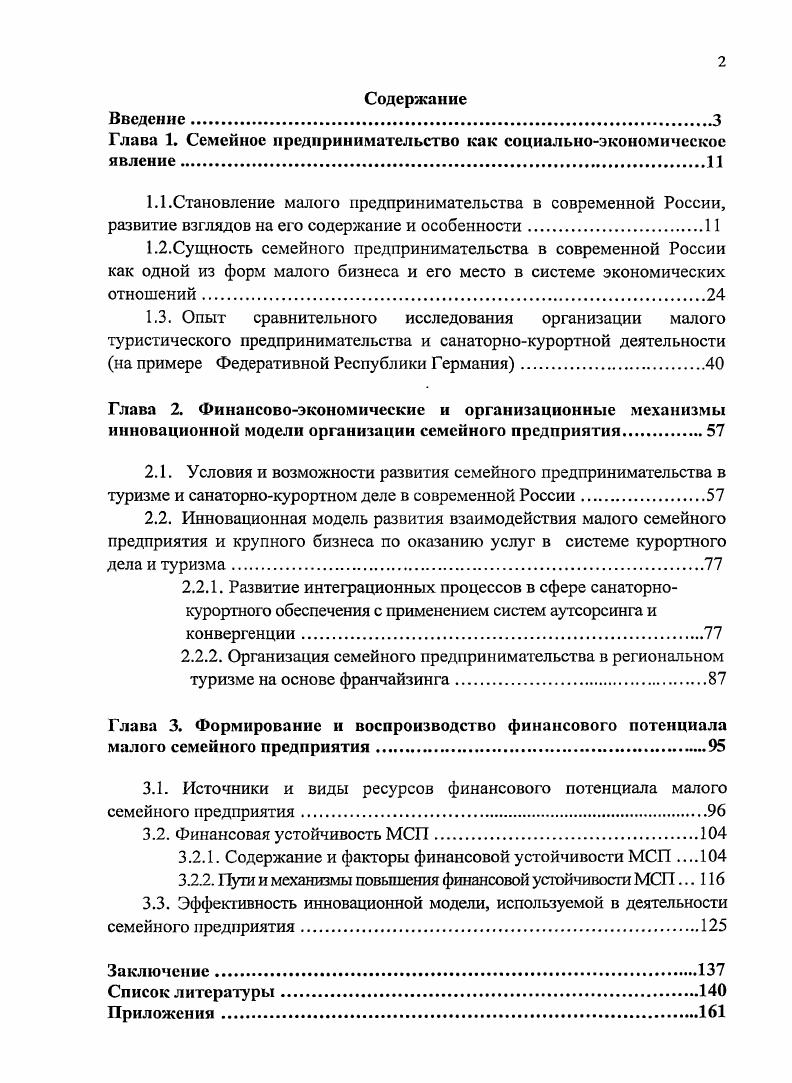 "Глава 1. Семейное предпринимательство как социальноэкономическое явление
