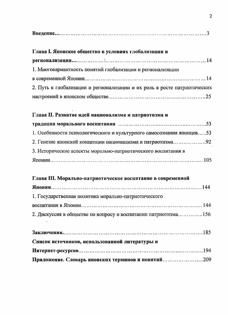 "Глава I. Японское общество в условиях глобализации и регионализации 