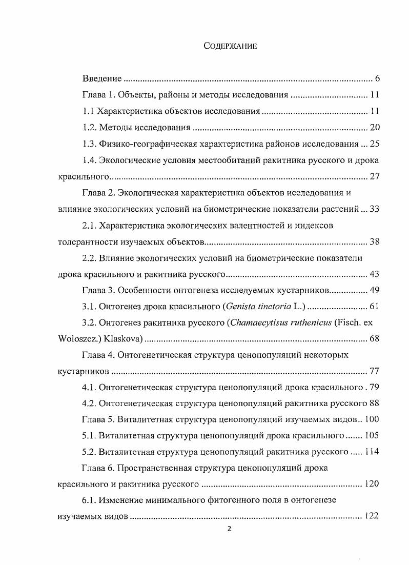 "Глава 1. Объекты, районы и методы исследования