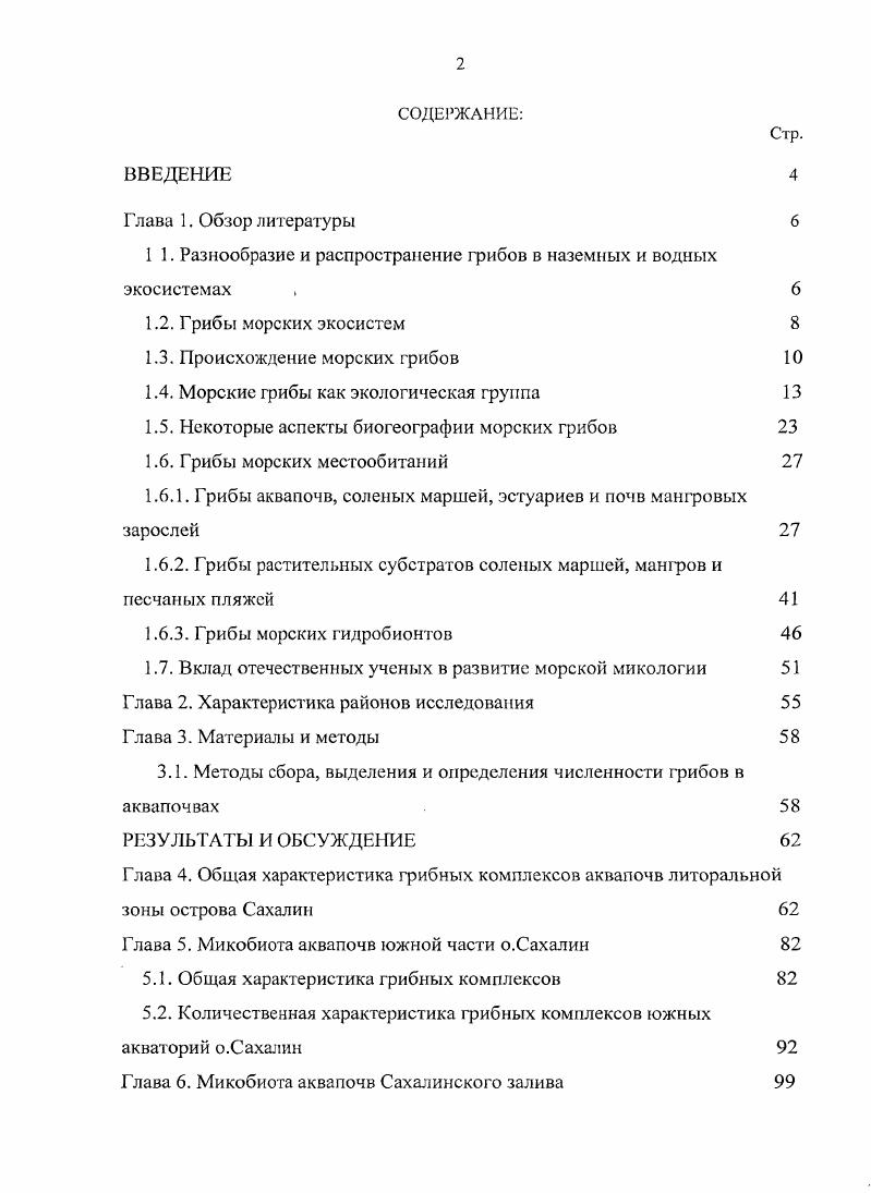 "1 1. Разнообразие и распространение грибов в наземных и водных экосистемах , 