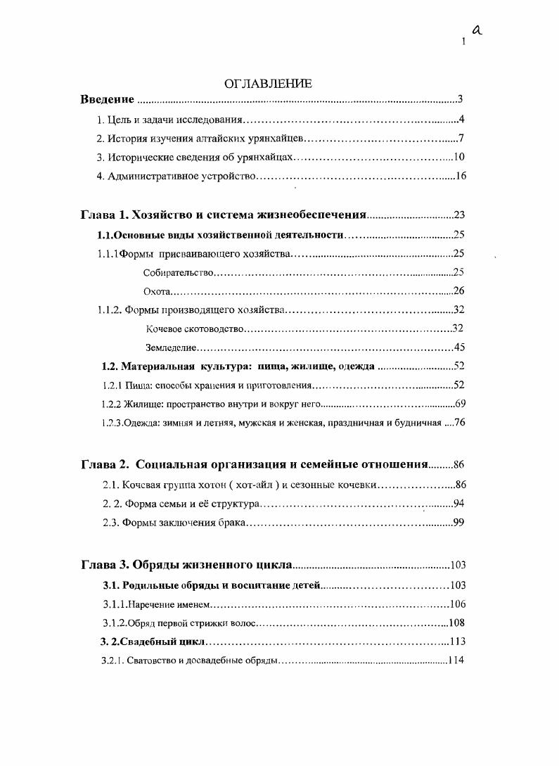 " История изучения алтайских урянхайцев	