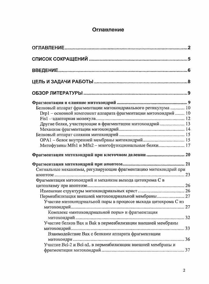 "Белковый аппарат фрагментации митохондриального ретикулума 