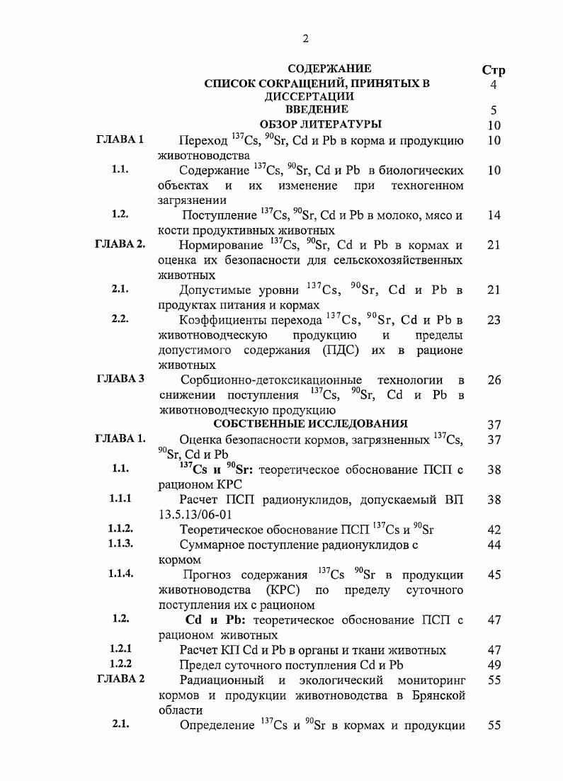 "Поступление I, , и в молоко, мясо и кости продуктивных животных