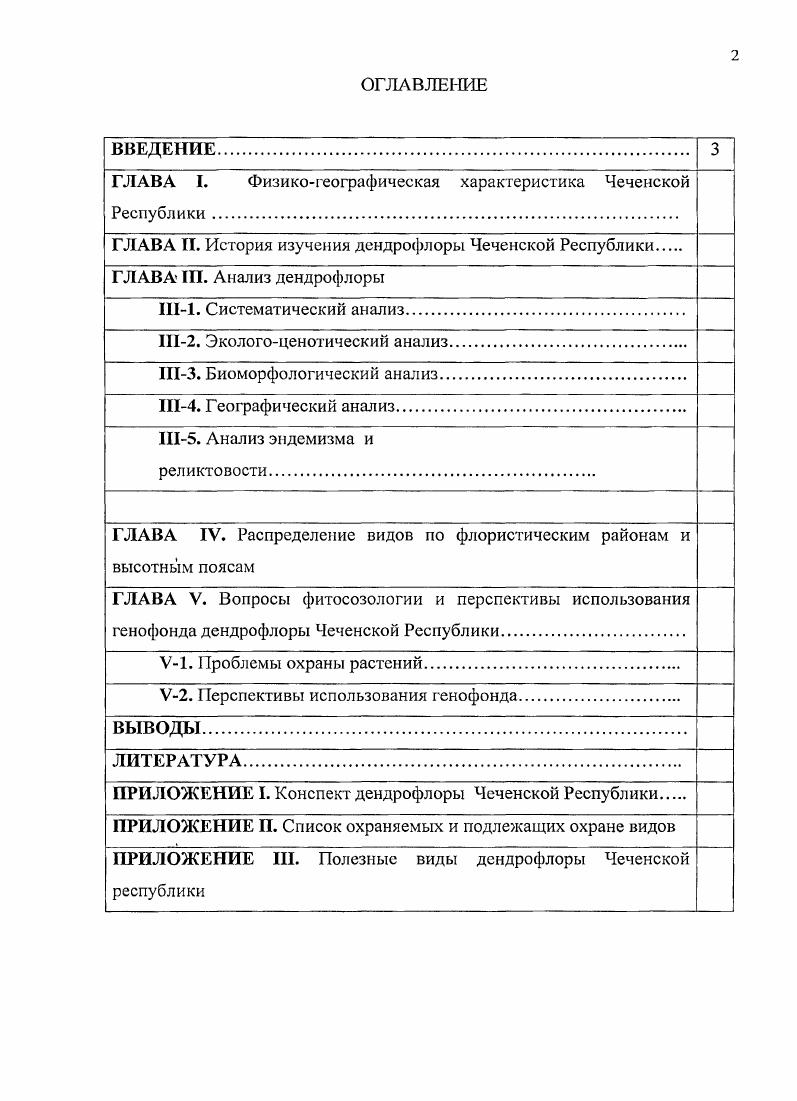 "ГЛАВА I. Физикогеографическая характеристика Чеченской Республики 