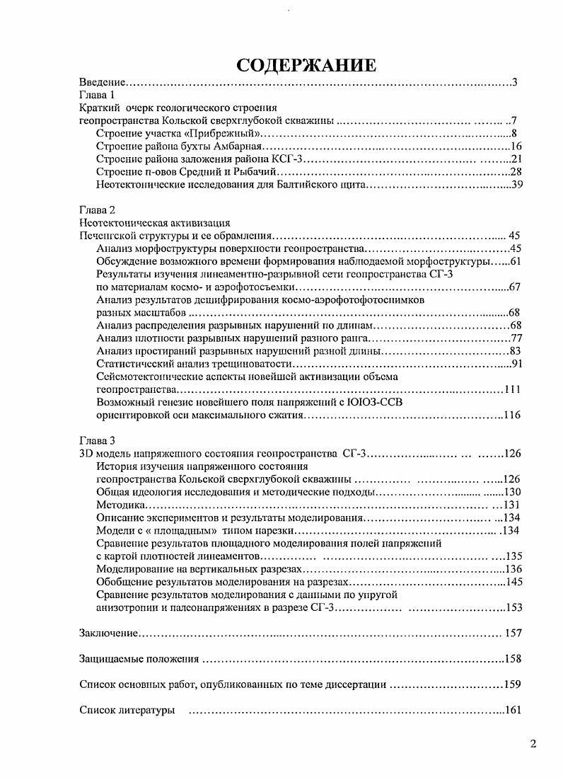 "Краткий очерк геологического строения