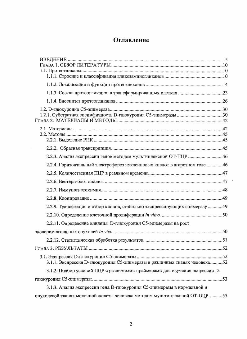 "1.1.1. Строение и классификация глнкозаминогликанов