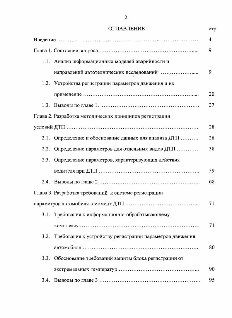 "1.2. Устройства регистрации параметров движения и их применение. 