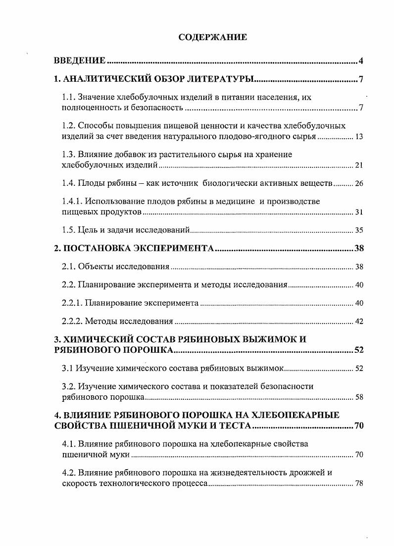 "1.3. Влияние добавок из растительного сырья на хранение хлебобулочных изделий