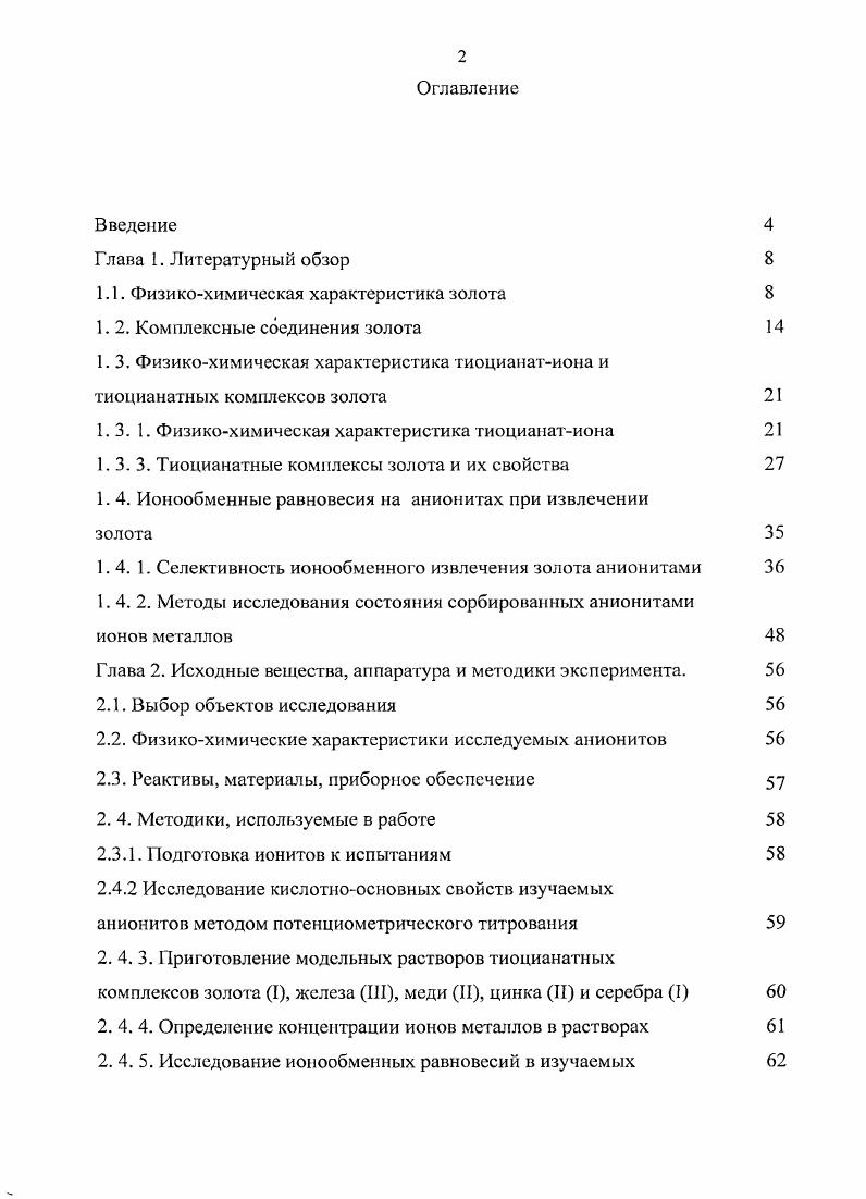 "1.1. Физикохимическая характеристика золота 