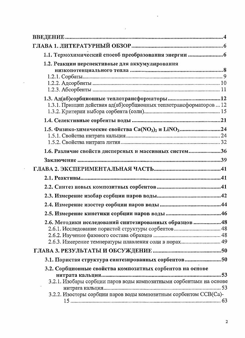 "1.1. Термохимический способ преобразовании энергии