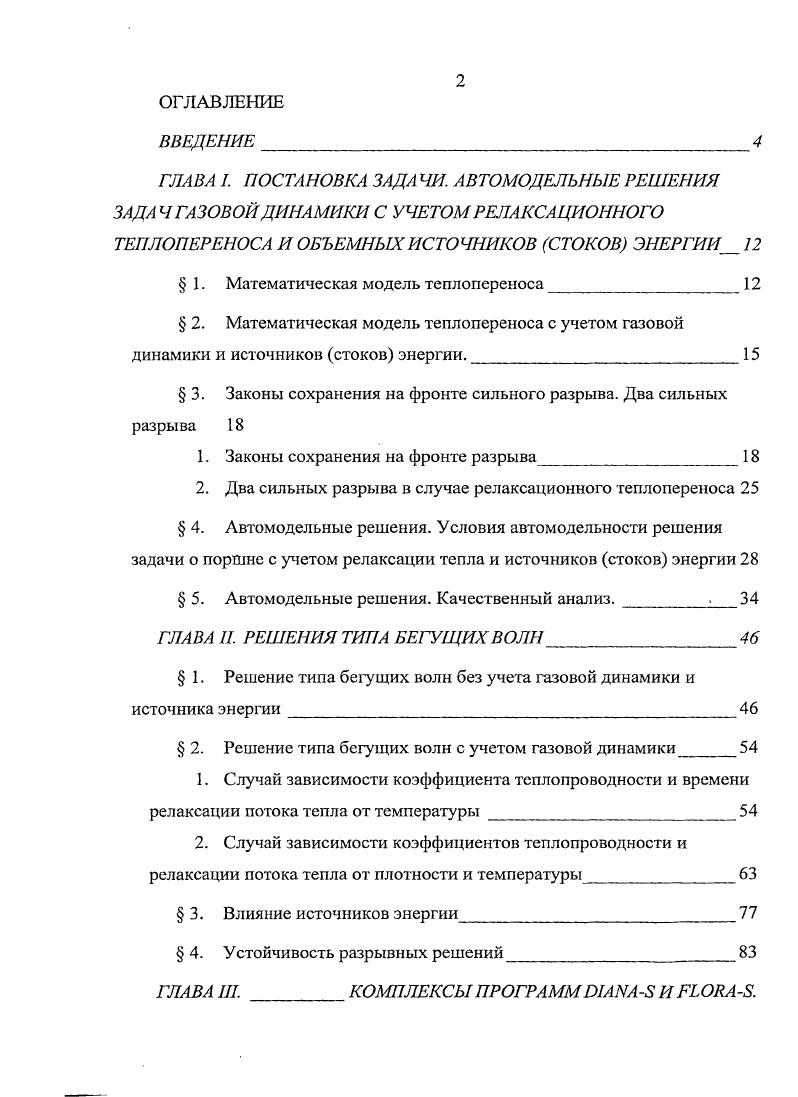 "1. Законы сохранения на фронте разрыва