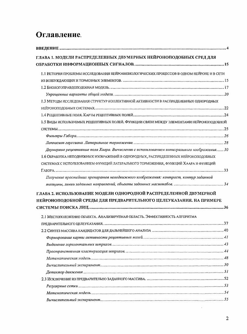 "ИЗ ВОЗБУЖДАЮЩИХ И ТОРМОЗНЫХ ЭЛЕМЕНТОВ