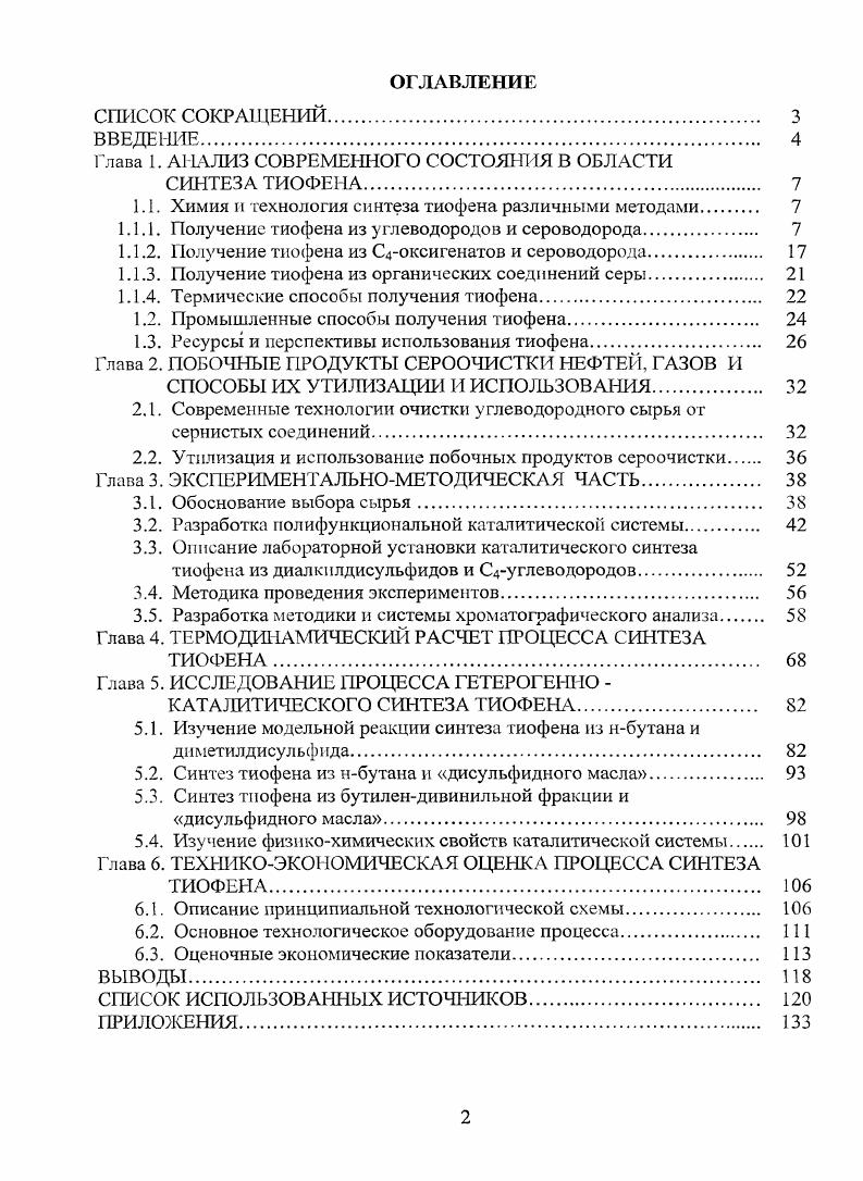 "Глава 1. АНАЛИЗ СОВРЕМЕННОГО СОСТОЯНИЯ В ОБЛАСТИ