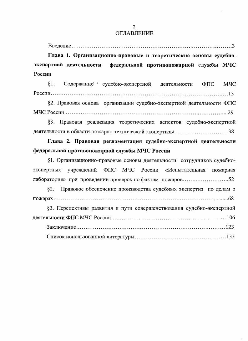 "1. Содержание  судебноэкспертной деятельности ФПС МЧС