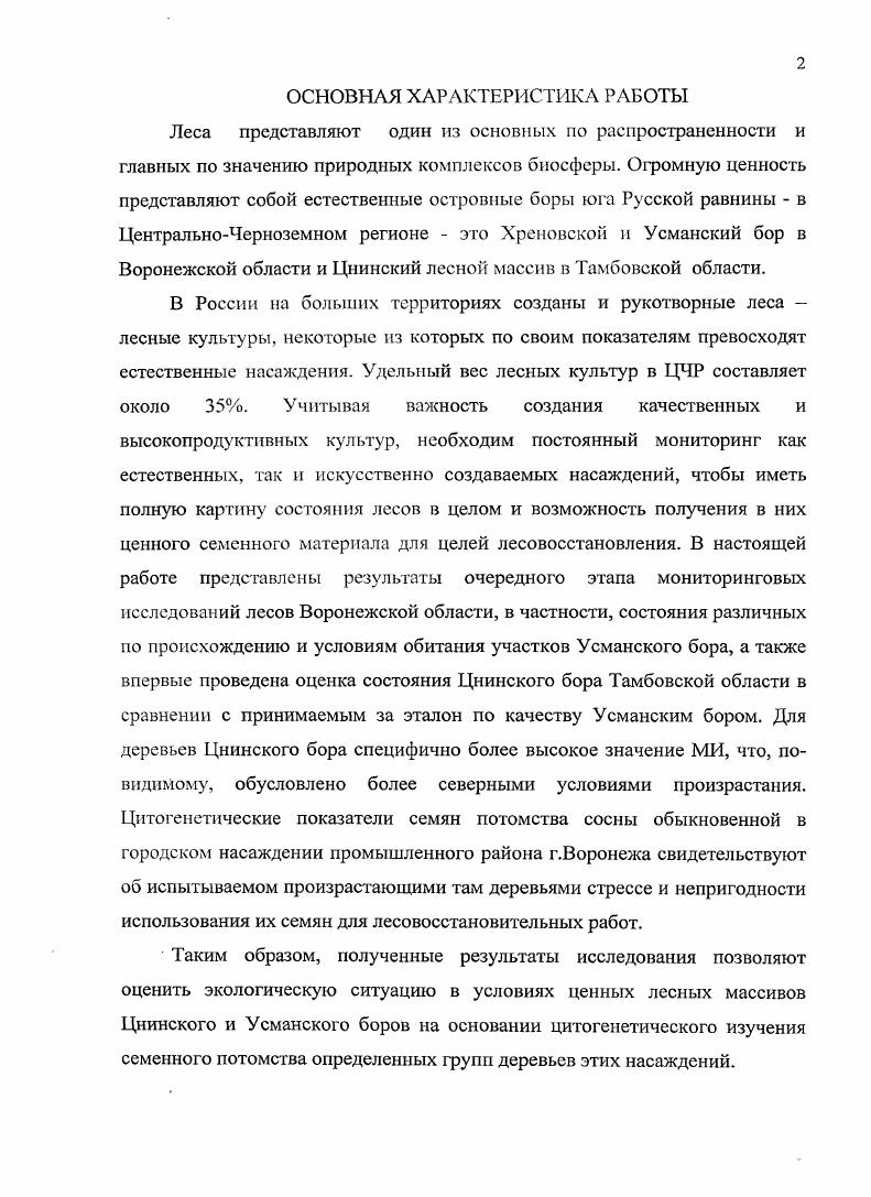 "1. ЛЕСА КАК ВАЖНЕЙШИЙ ЭЛЕМЕНТ БИОСФЕРЫ.