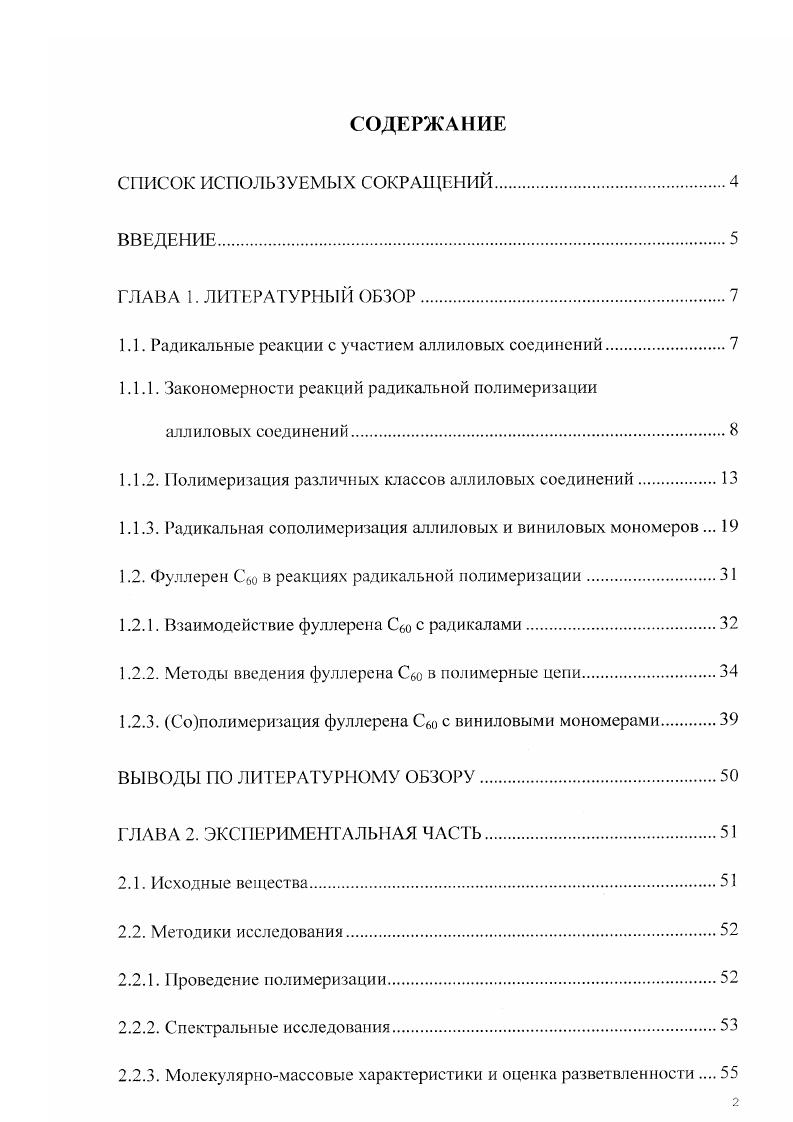 "1.1. Радикальные реакции с участием аллиловых соединений