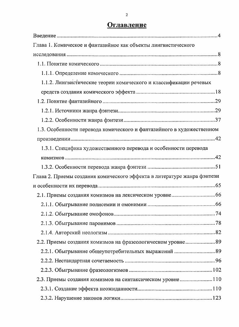 "Глава 1. Комическое и фантазийное как объекты лингвистического исследования.