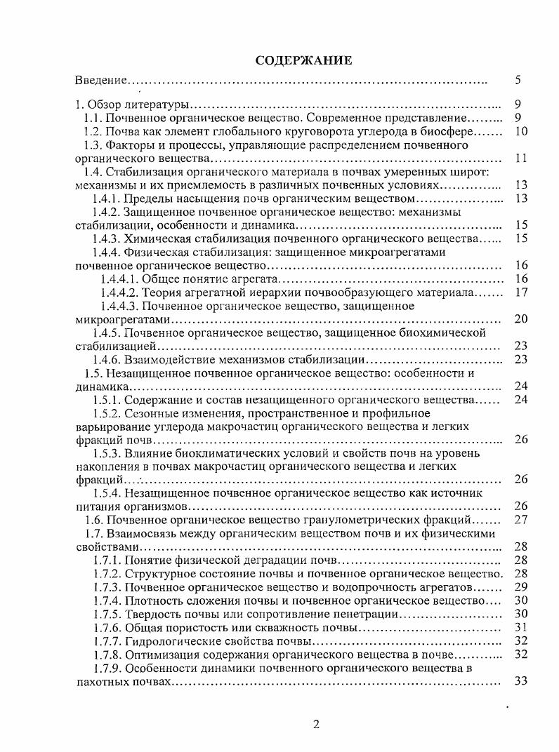 "1.1. Почвенное органическое вещество. Современное представление 