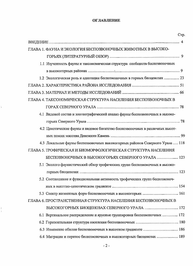 "ГЛАВА 1. ФАУНА И ЭКОЛОГИЯ БЕСПОЗВОНОЧНЫХ ЖИВОТНЫХ В ВЫСОКО