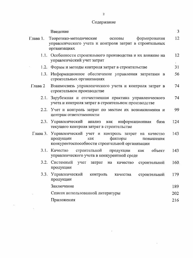"1.1. Особенности строительного производства и их влияние на 