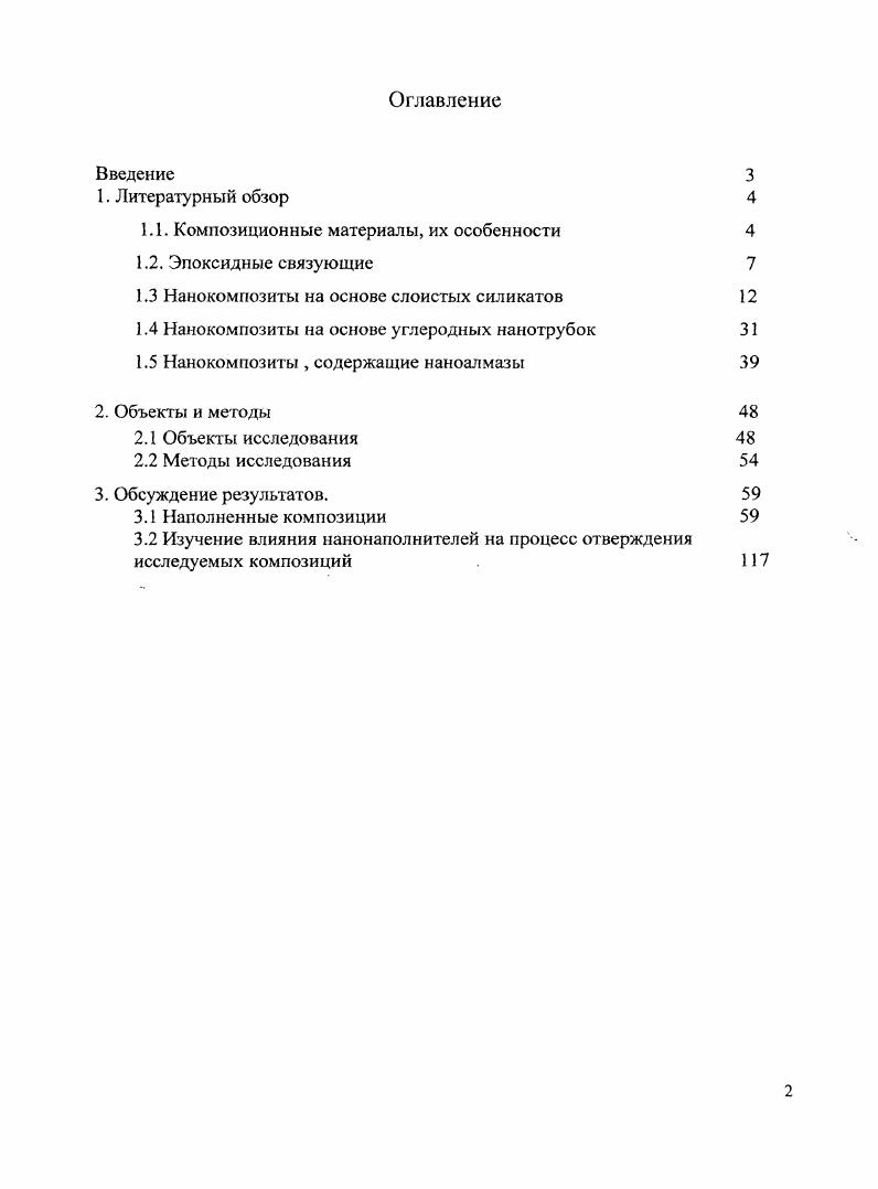 "1.1. Композиционные материалы, их особенности 