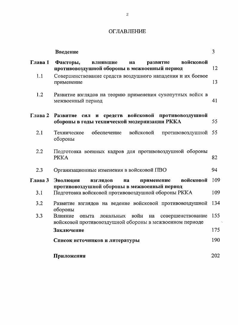 "Глава 1 Факторы, влиявшие на развитие войсковой