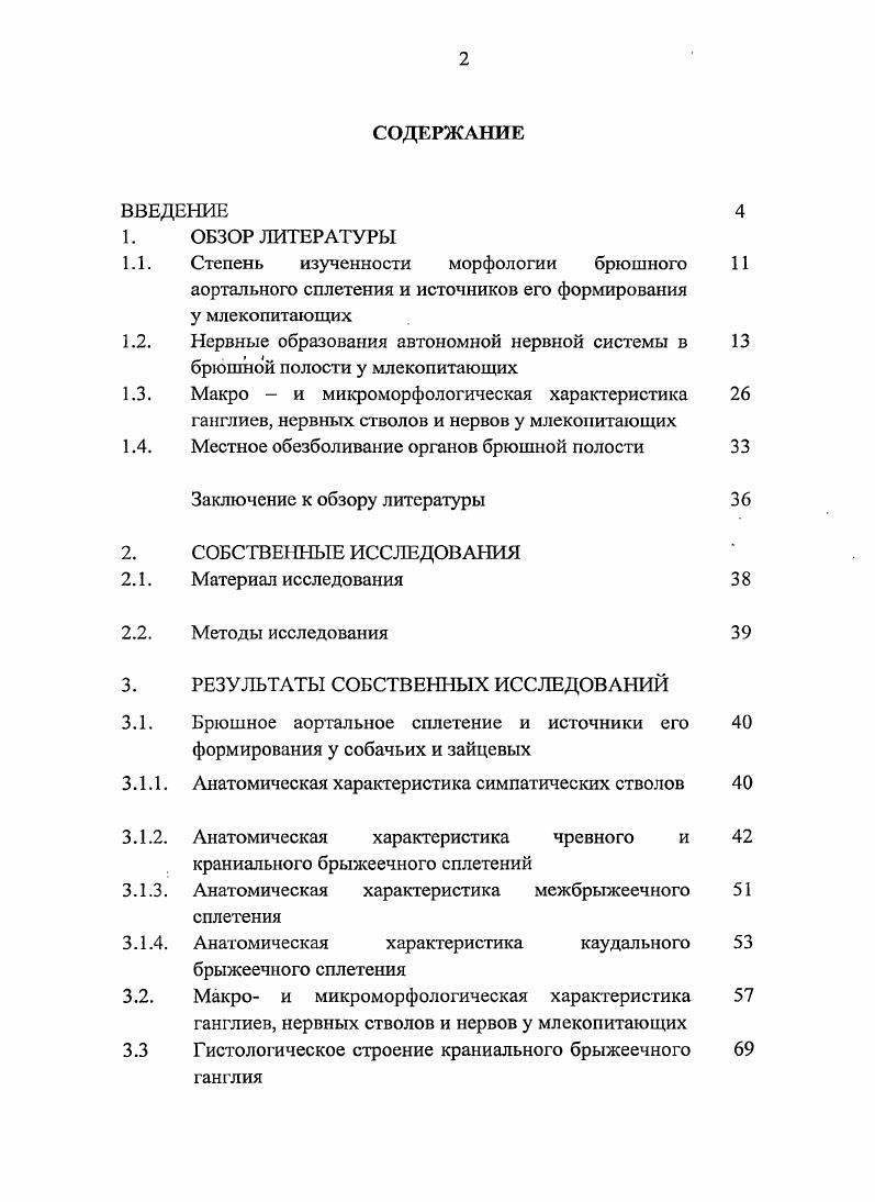 "1.1. Степень изученности морфологии брюшного 