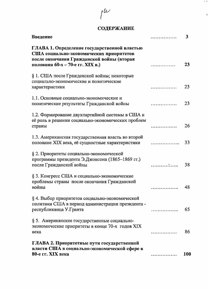 "ГЛАВА 1. Определение государственной властью США социальноэкономических