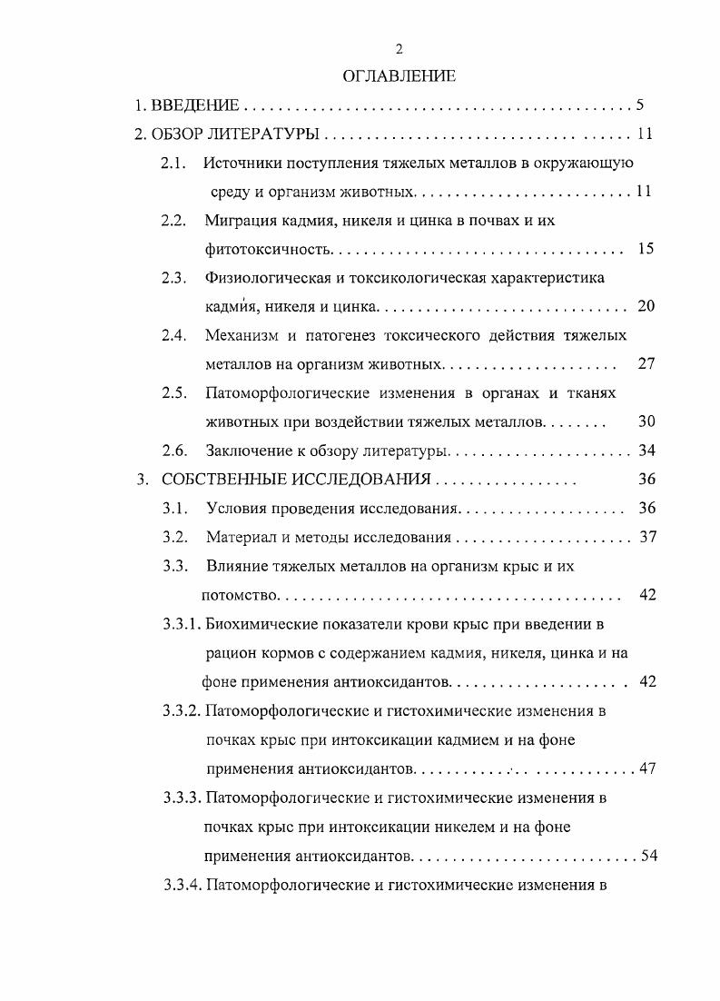 "2.1. Источники поступления тяжелых металлов в окружающую