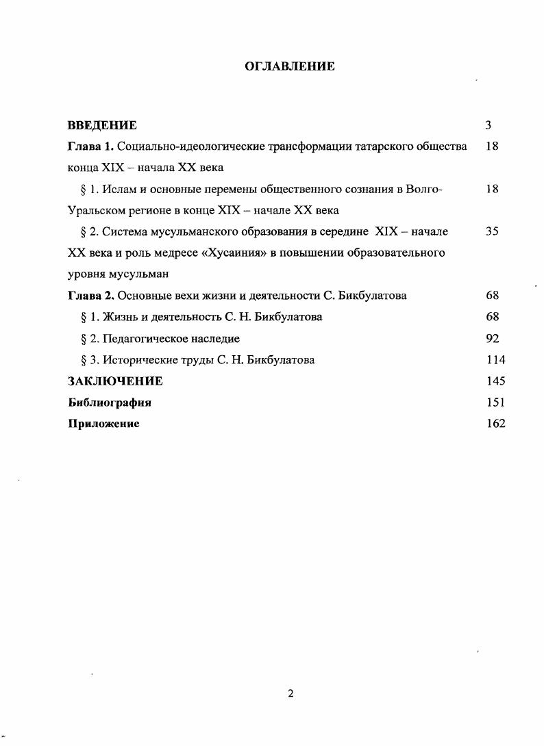 "Глава 1. Социальноидеологические трансформации татарского общества конца