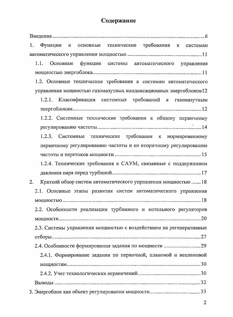 "1.1. Основные функции системы автоматического управления мощностью энергоблока.