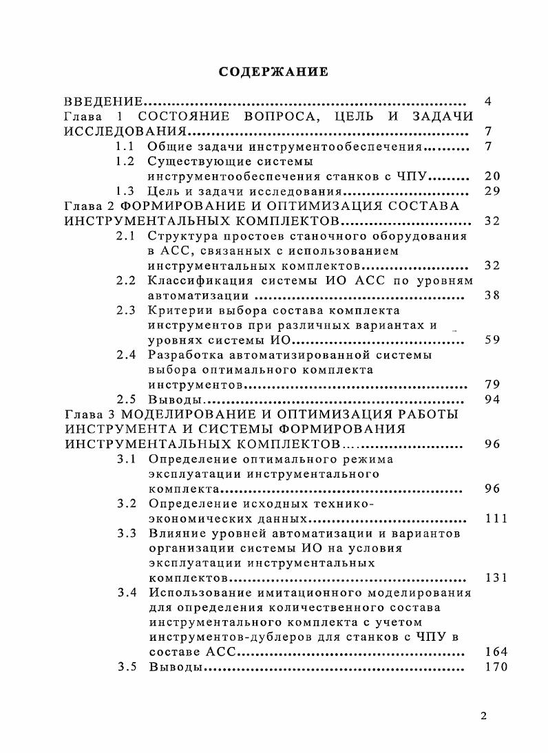 "Глава 1 СОСТОЯНИЕ ВОПРОСА, ЦЕЛЬ И ЗАДАЧИ ИССЛЕДОВАНИЯ 
