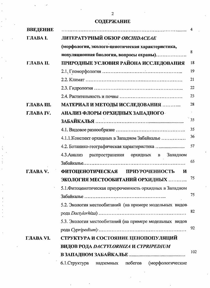 "ГЛАВА I. ЛИТЕРАТУРНЫЙ ОБЗОР ОКСНЮАСЕАЕ