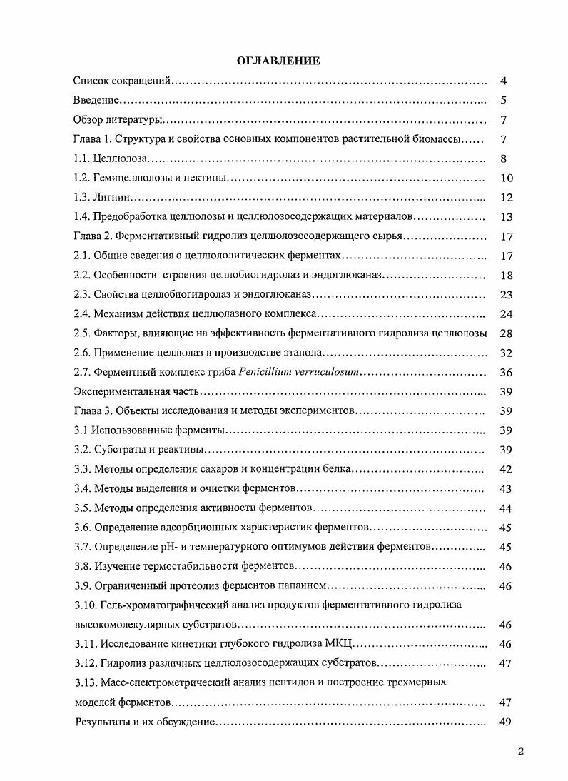 "Глава 1. Структура и свойства основных компонентов растительной биомассы 