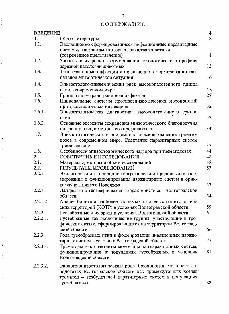 "1.4. Эпизоотологоэпидемичсский риск высокопатогенного гриппа птиц в современном мире