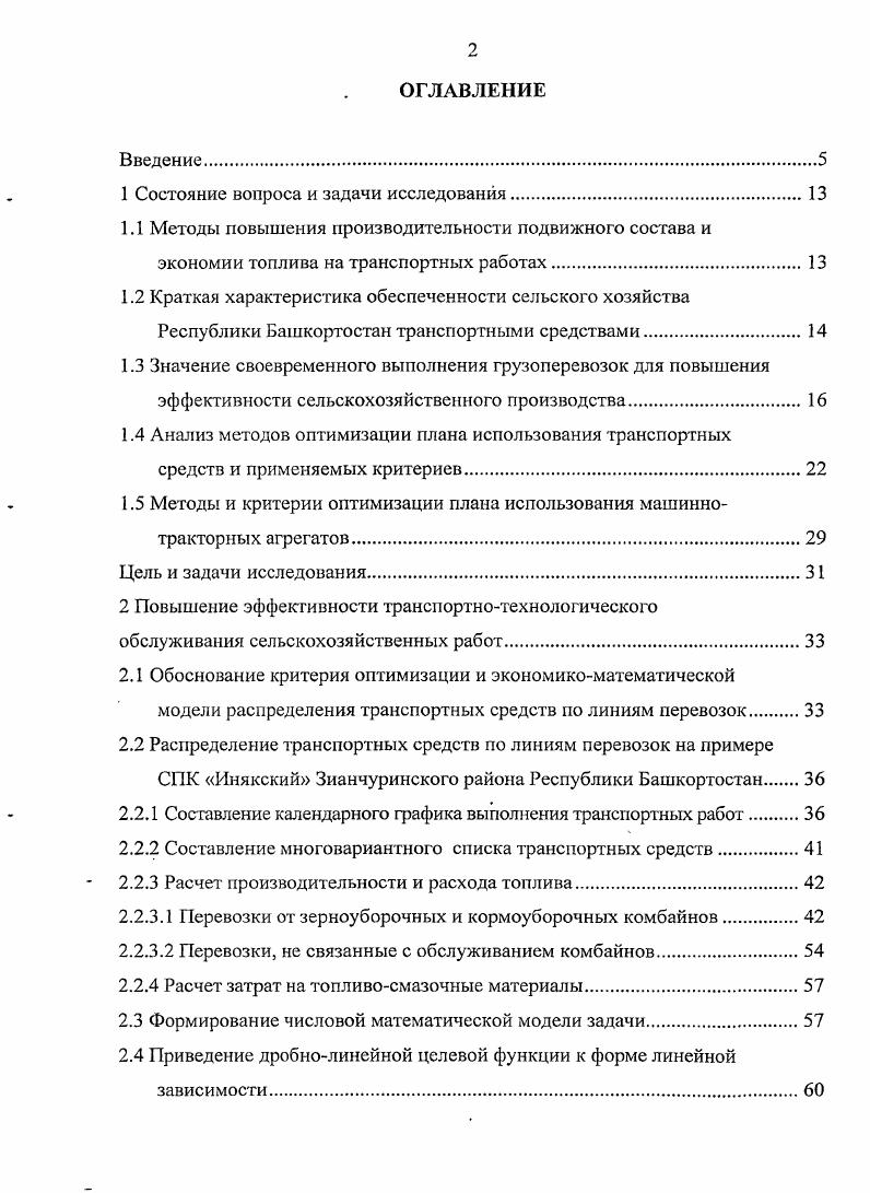 "1 Состояние вопроса и задачи исследования