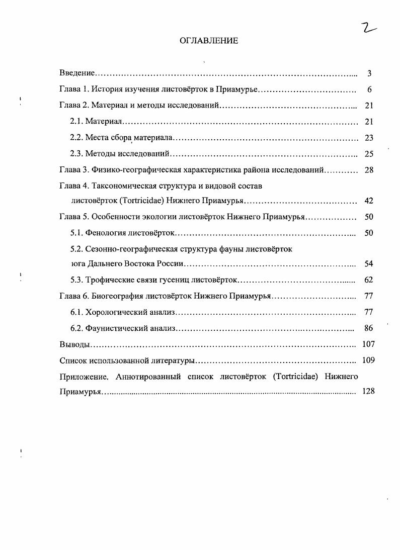 "Глава 1. История изучения листоверток в Приамурье. 