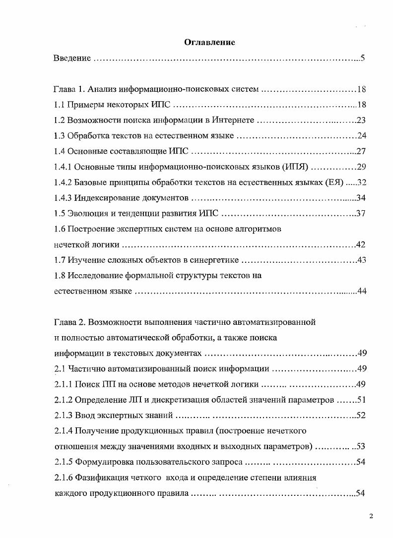 "Глава 1. Анализ информационнопоисковых систем.