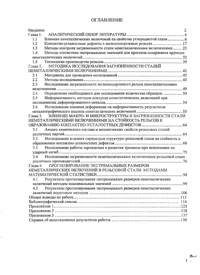 "Глава 1. АНАЛИТИЧЕСКИЙ ОБЗОР ЛИТЕРАТУРЫ