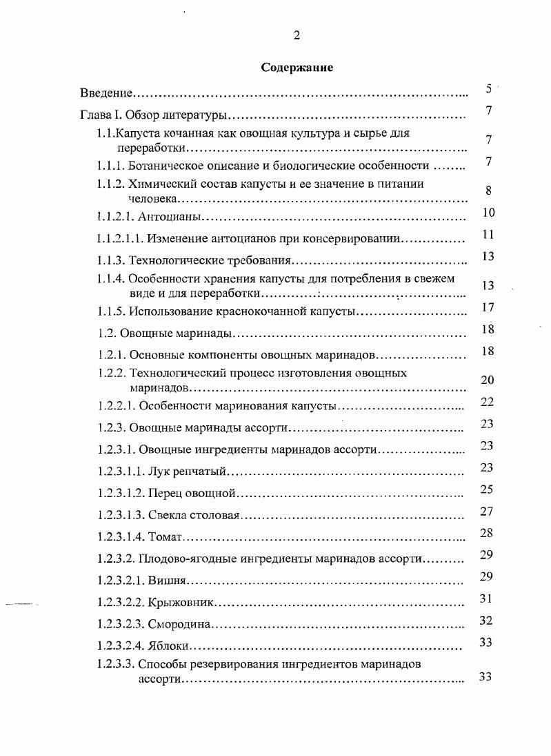 "1.1.Капуста кочанная как овощная культура и сырье для переработки