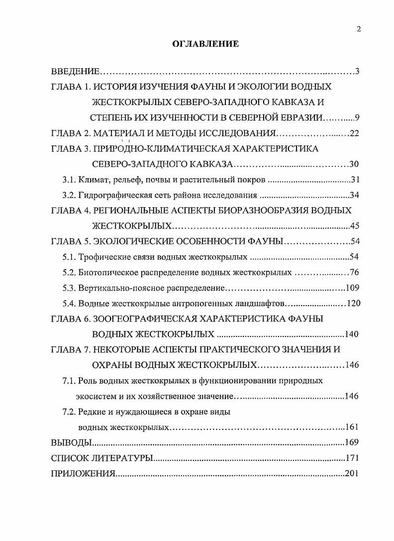 "СТЕПЕНЬ ИХ ИЗУЧЕННОСТИ В СЕВЕРНОЙ ЕВРАЗИИ 