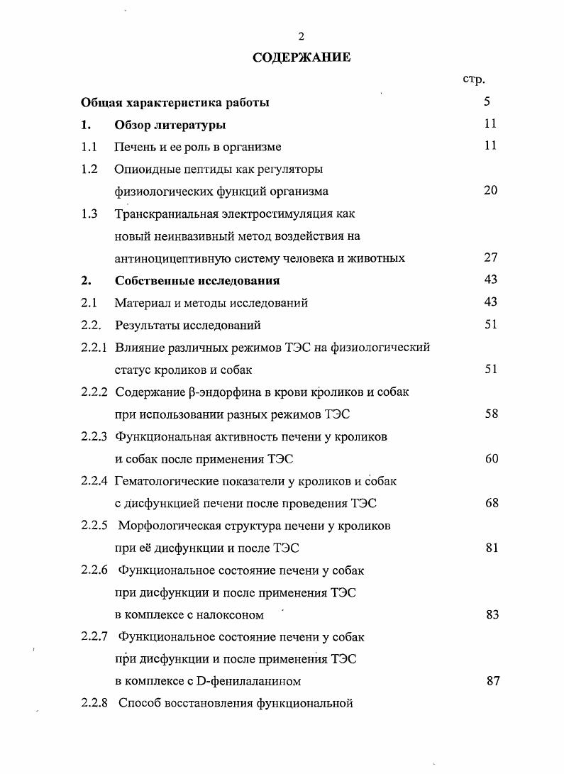 "1.2 Опиоидные пептиды как регуляторы физиологических функций организма